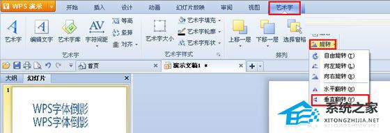 wps字体外边框倒影效果怎么设置