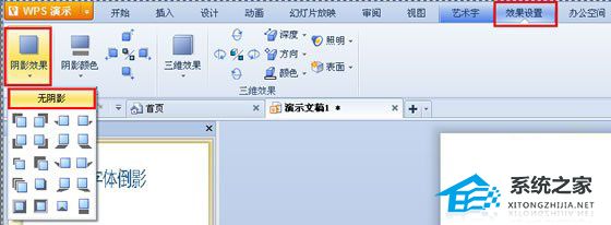 wps字体外边框倒影效果怎么设置
