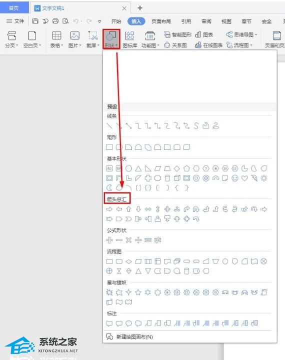 wps流程图怎么画直线不要箭头