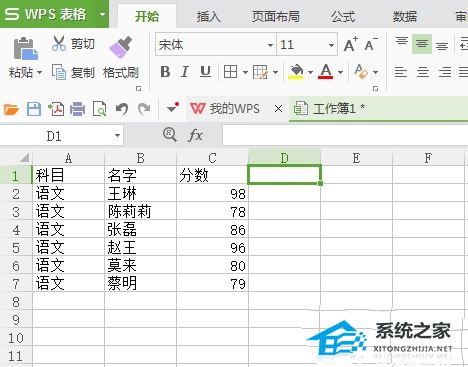 wps表格使用技巧大全