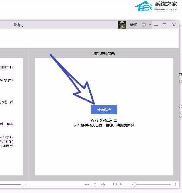 wps可以提取照片里的文字吗