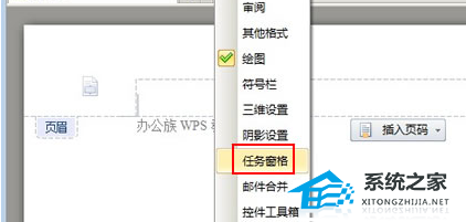 wps如何加入好看页眉页脚