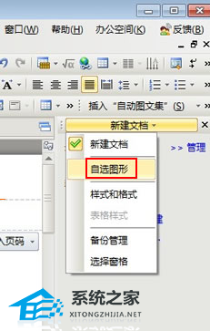wps如何加入好看页眉页脚