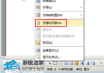 wps如何加入好看页眉页脚