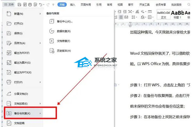 word误点了不保存怎么恢复原文件