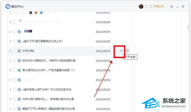 word误点了不保存怎么恢复原文件