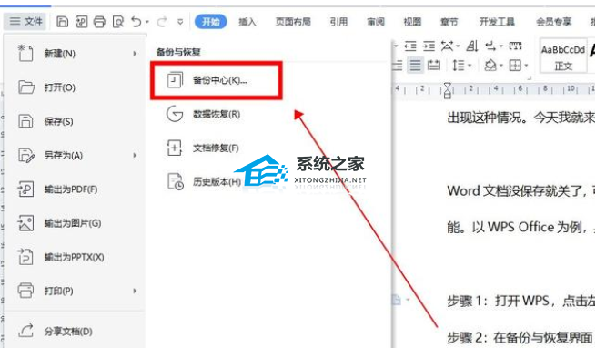 word误点了不保存怎么恢复原文件