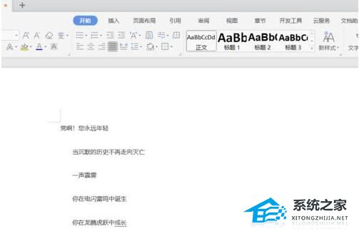wps中如何添加水印工具