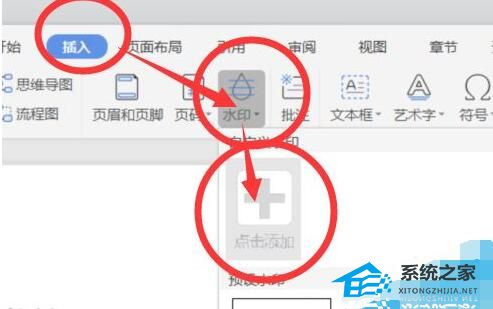 wps中如何添加水印工具