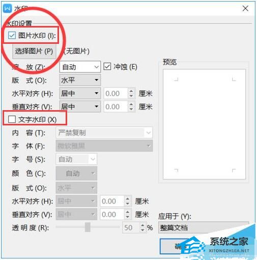 wps中如何添加水印工具