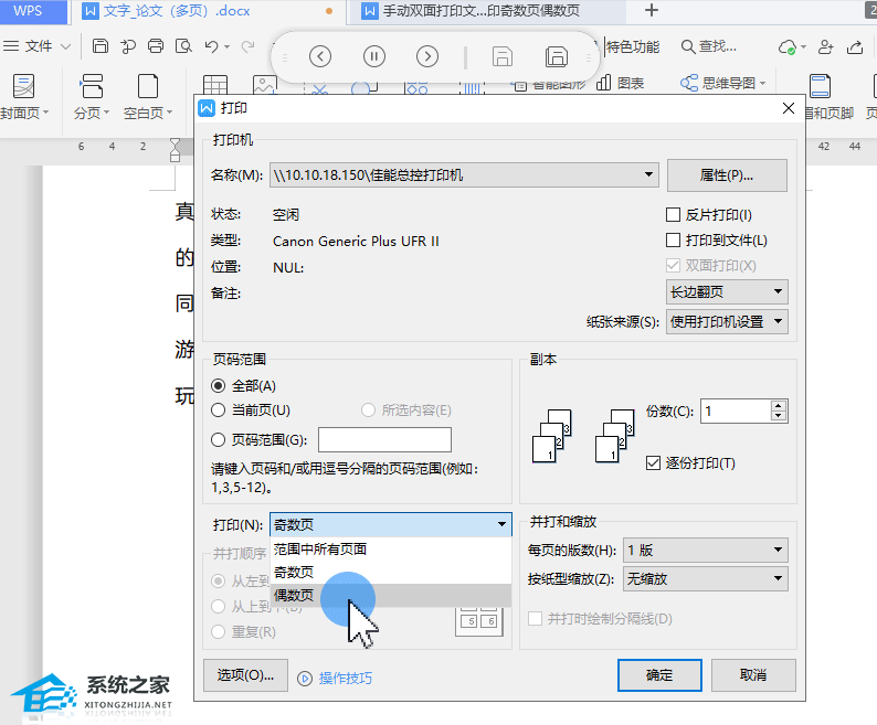 wps双面打印只有手动翻页怎么改成自动双面