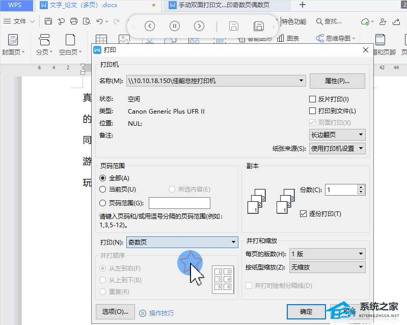 wps双面打印只有手动翻页怎么改成自动双面