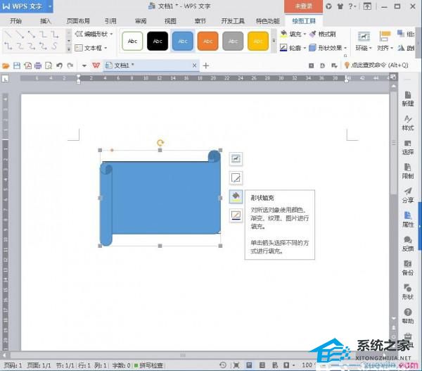 wps文本框
