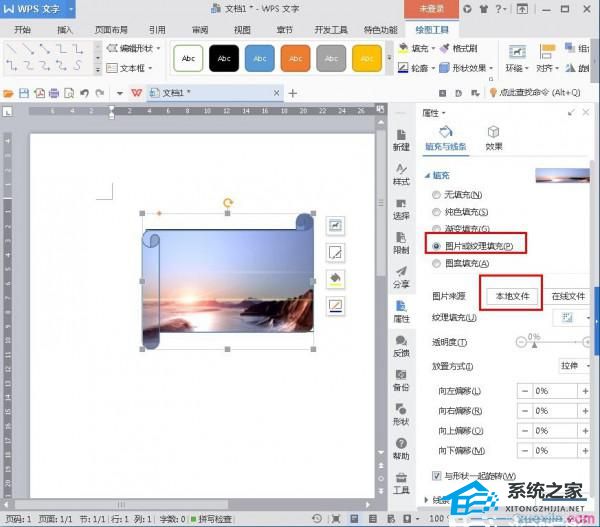 wps文本框