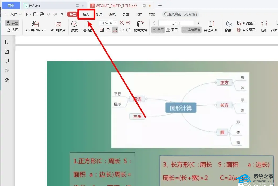 pdf怎么新增空白页
