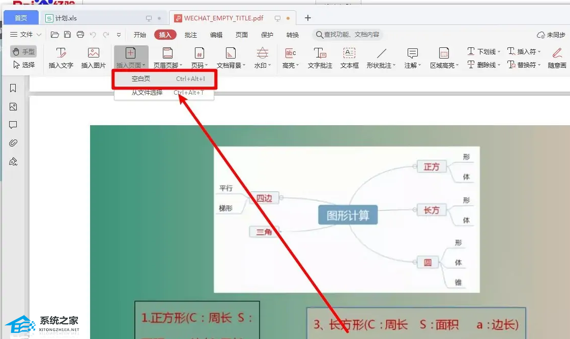 pdf怎么新增空白页