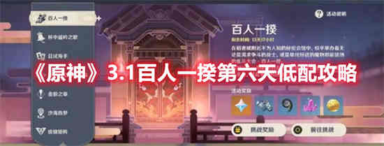 原神百人一揆高分攻略