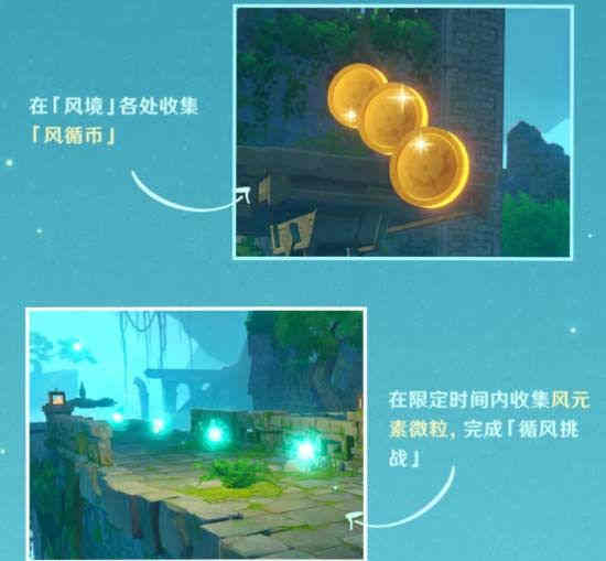 原神徇察五风任务活动