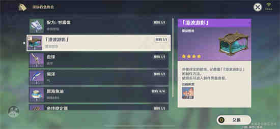 原神鱼缸怎么获得鱼