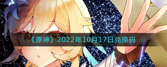 原神2023年9月兑换码