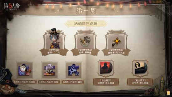 第五人格2022年万圣节返场皮肤