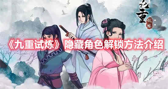 九重试炼兑换码