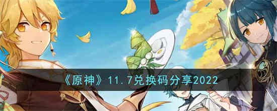 原神1.1版本