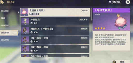 原神尘歌壶妙香林