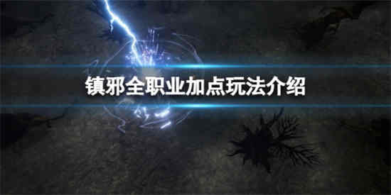 镇邪结局是什么意思