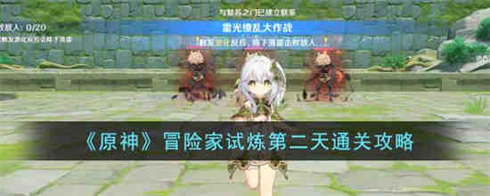 原神冒险家罗尔德的日志