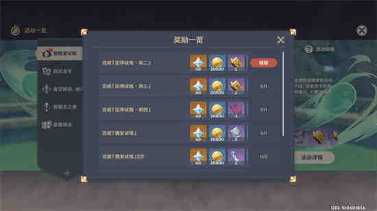 原神冒险家罗尔德的日志
