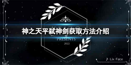 神之天平弓弩怎么获得