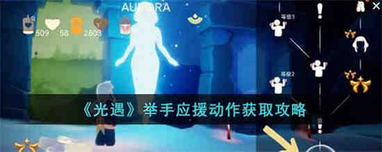光遇一直举手是bug吗