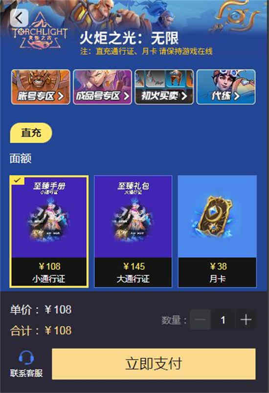 火炬之光国服怎么下载