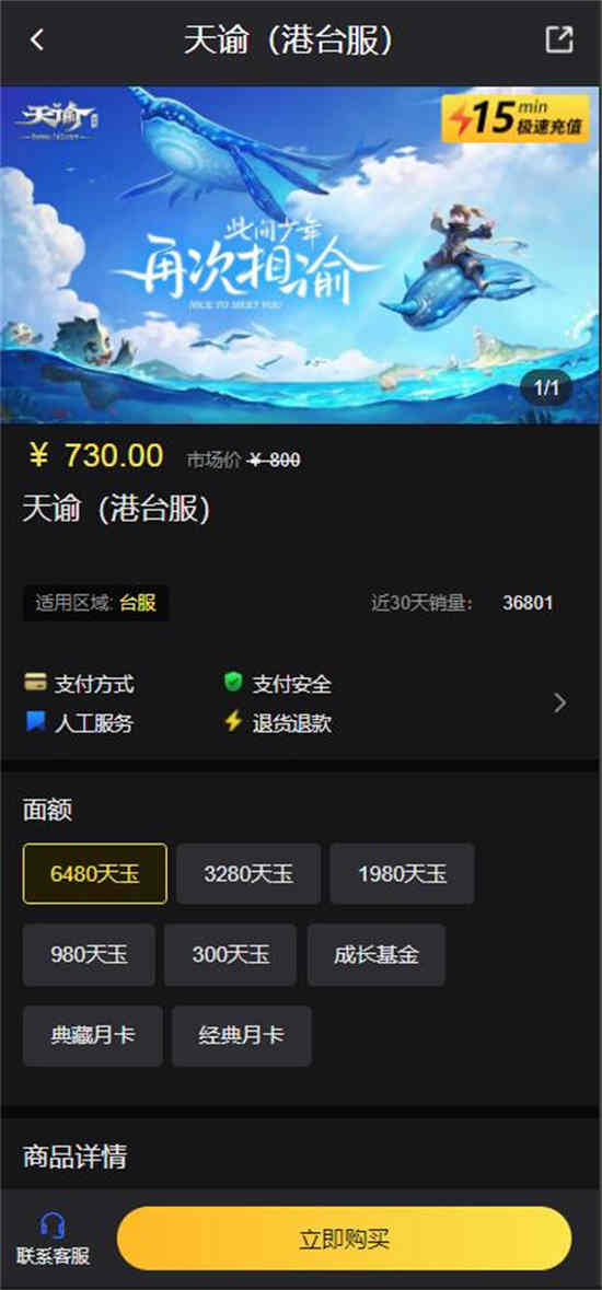 天谕怎么充钱合适