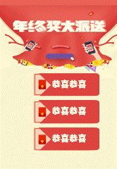 怎么用ppt做抽奖活动