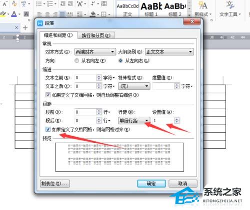 word的表格文字有点偏上