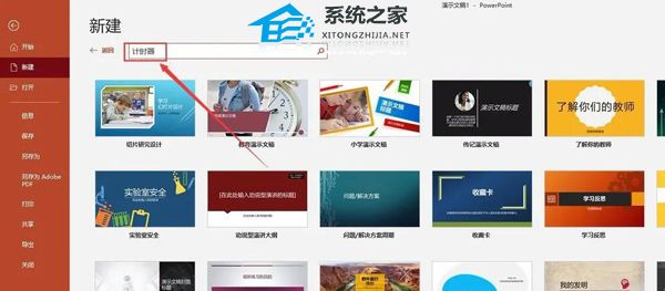 ppt插入时间倒计时