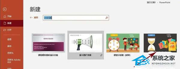 ppt插入时间倒计时