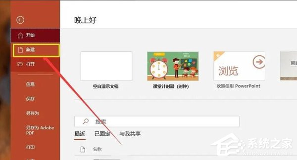 ppt插入时间倒计时