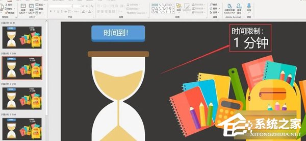 ppt插入时间倒计时