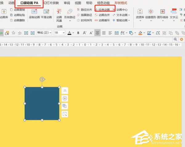 PPT中如何同时添加多种动画类型