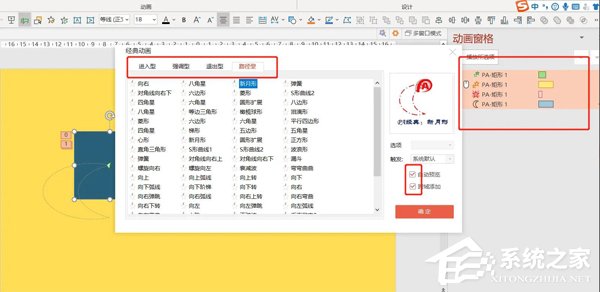 PPT中如何同时添加多种动画类型