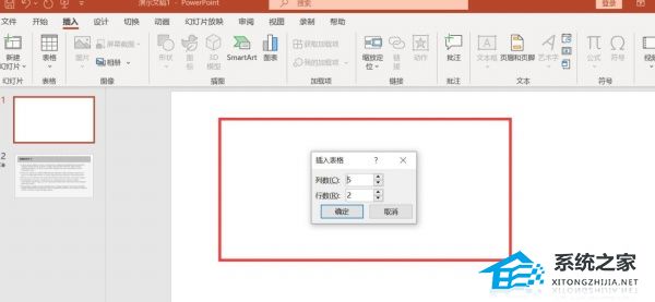 PPT如何设置表格样式
