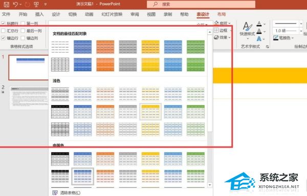 PPT如何设置表格样式