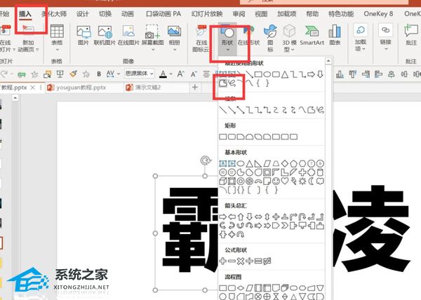 PPT如何制作撕裂文字效果
