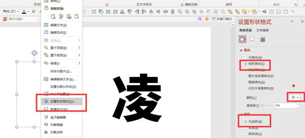 PPT如何制作撕裂文字效果