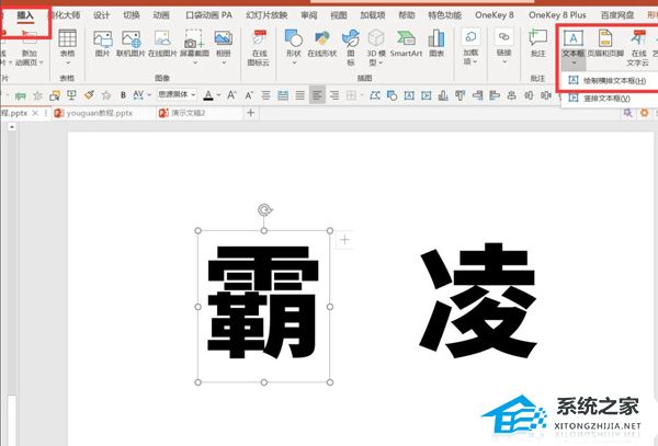 PPT如何制作撕裂文字效果