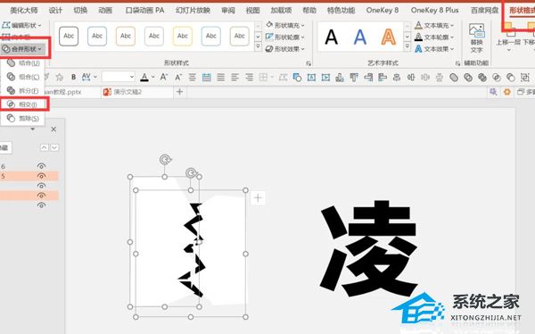 PPT如何制作撕裂文字效果