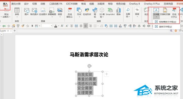 ppt怎么把文字转换成表格